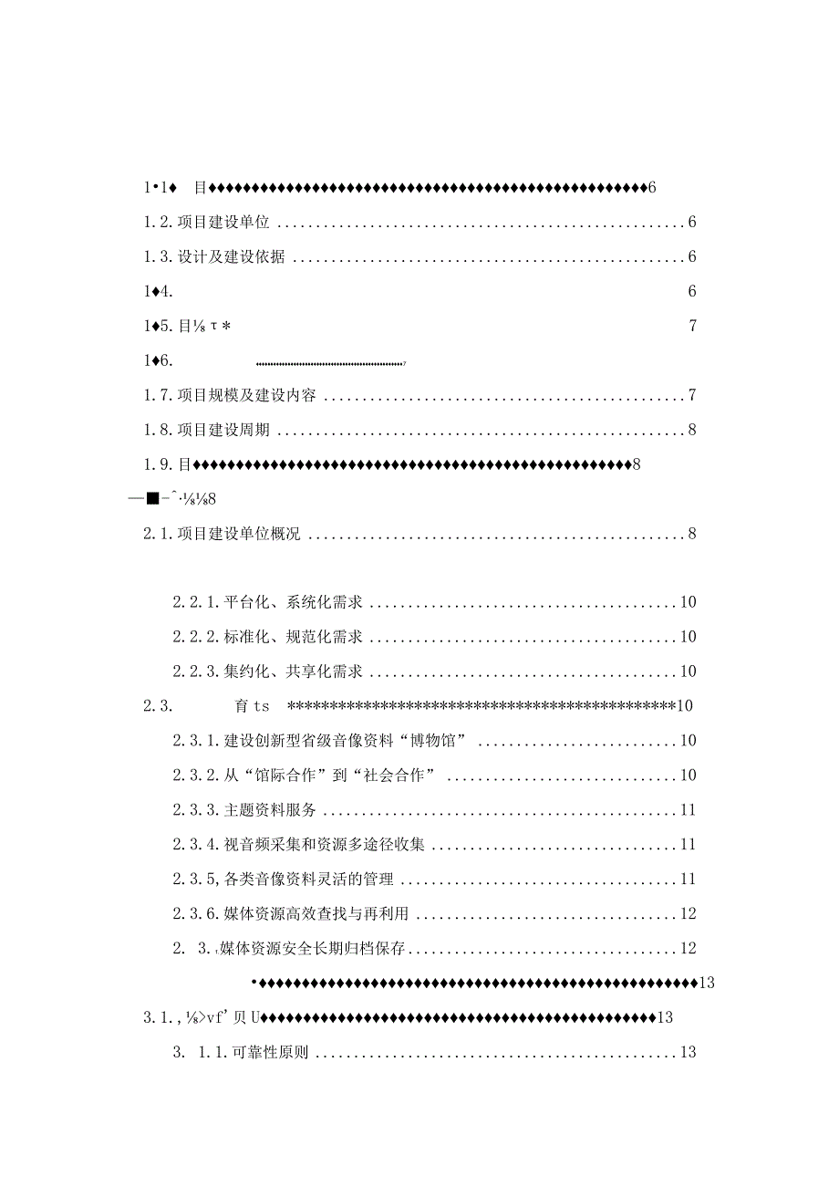 《安徽省智慧数字音像资料馆建设方案》.docx_第2页