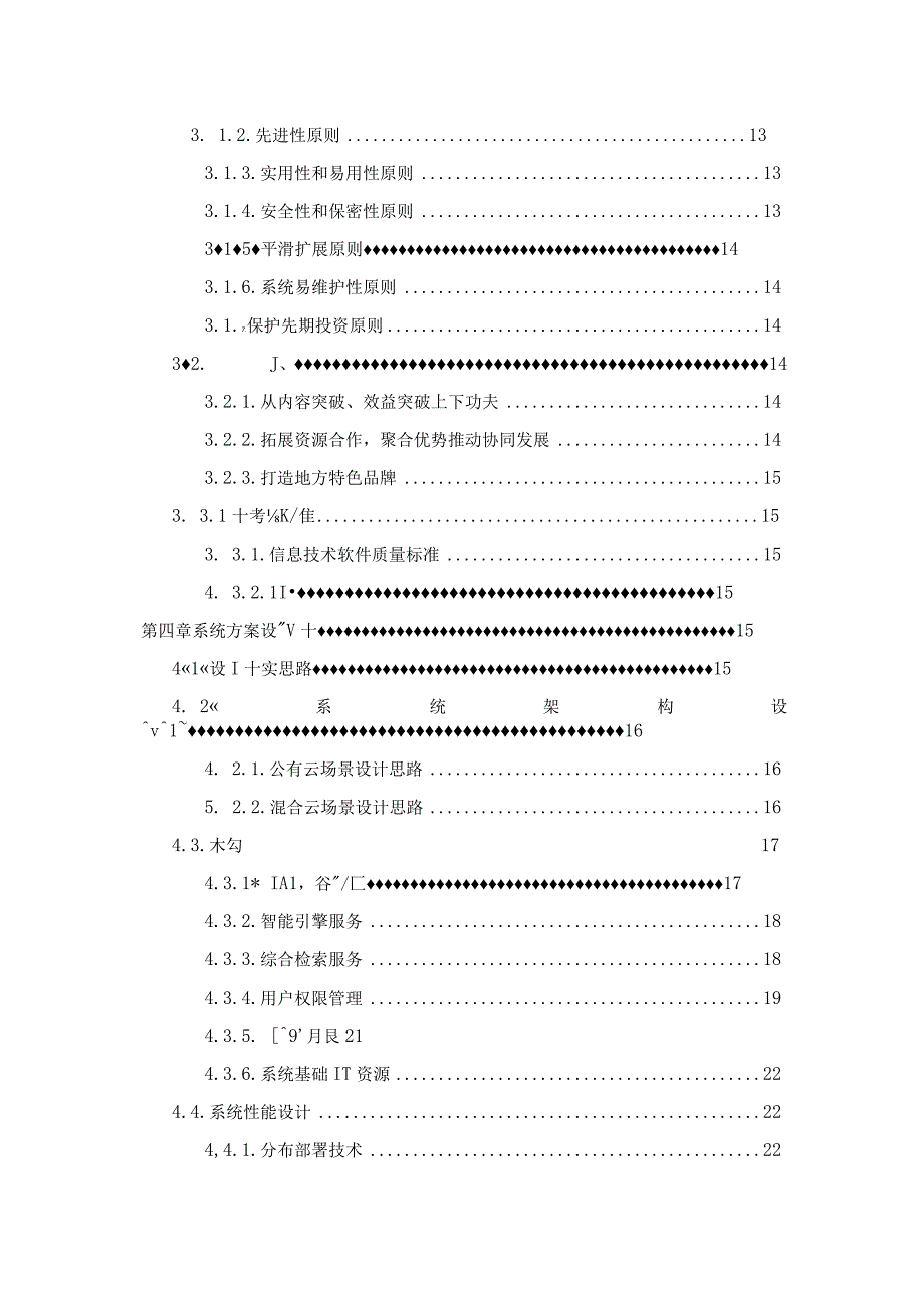 《安徽省智慧数字音像资料馆建设方案》.docx_第3页