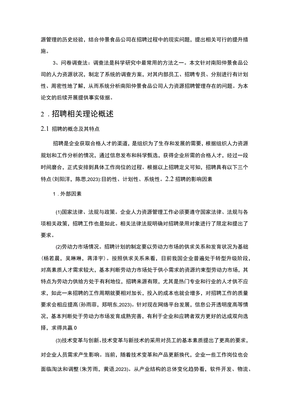 【2023《仲景食品公司员工招聘现状、问题及对策》12000字论文】.docx_第3页