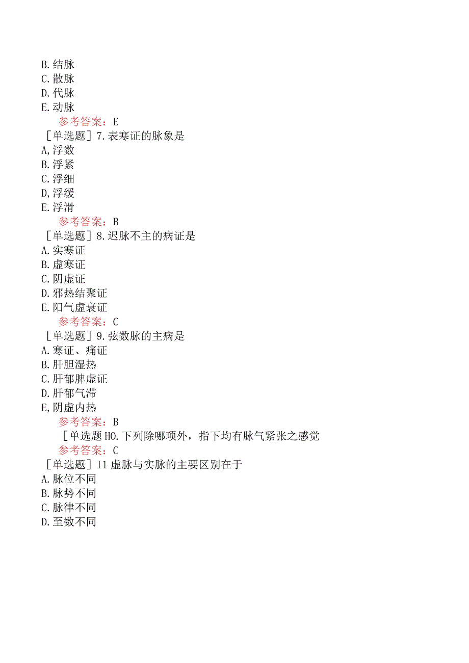 中医耳鼻咽喉科学【代码：337】-中医诊断学-脉诊.docx_第2页