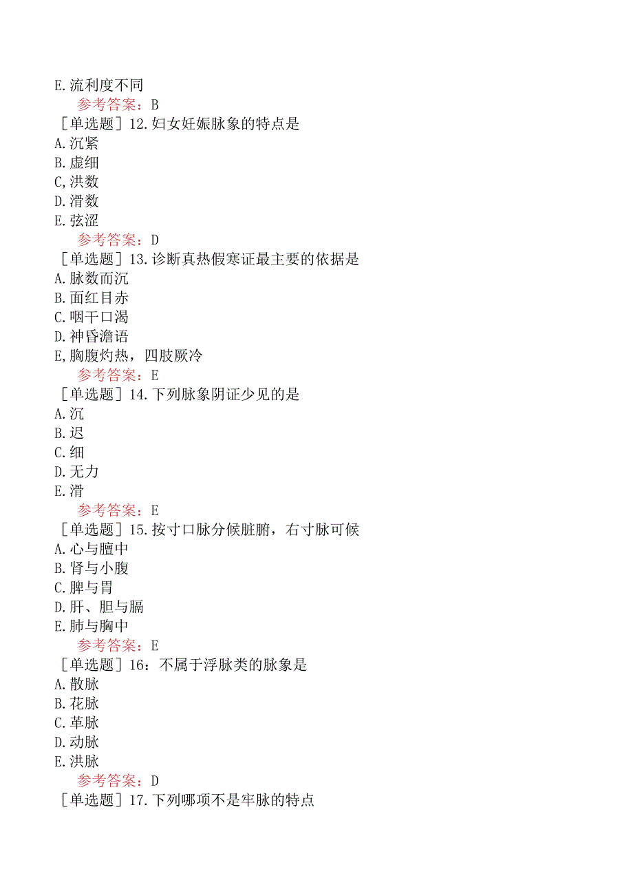 中医耳鼻咽喉科学【代码：337】-中医诊断学-脉诊.docx_第3页