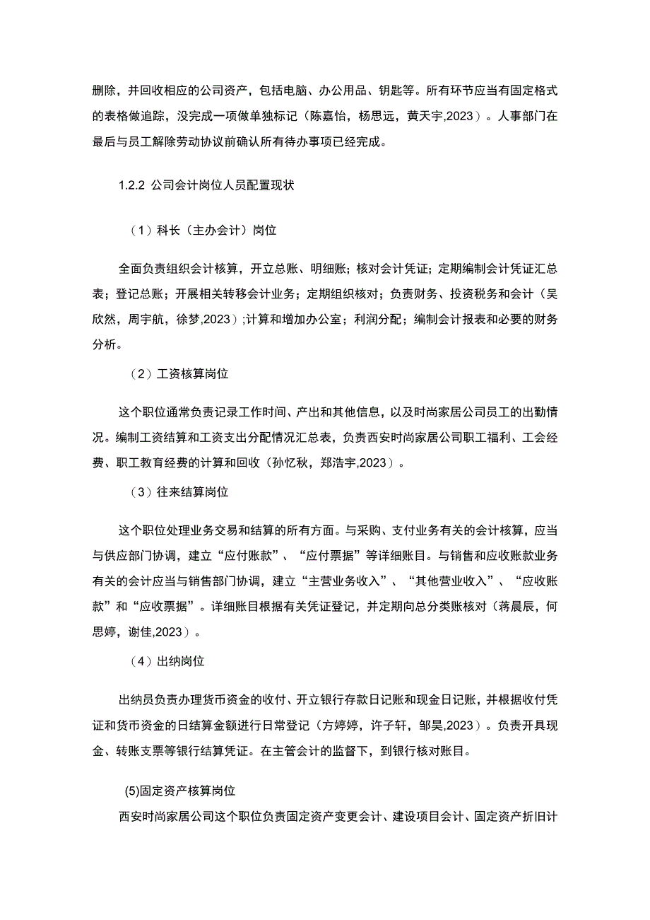 【2023《公司会计岗位的职责设计—以西安时尚家居吸顶灯公司为例》6400字】.docx_第3页