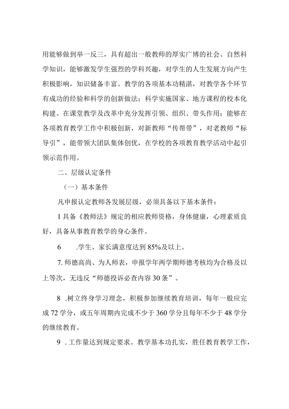 XX学校教师层级发展机制的实施方案.docx_第3页