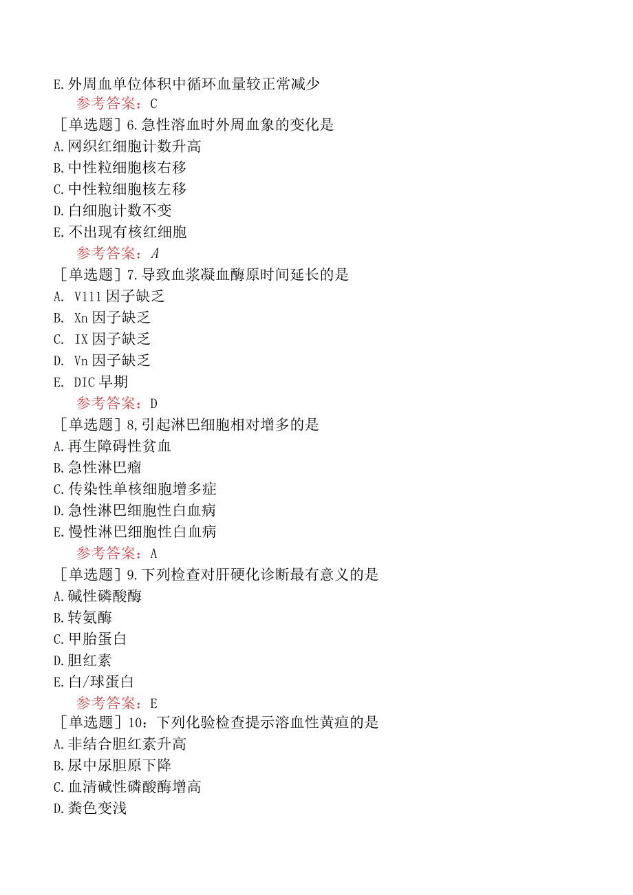 中医眼科学【代码：335】-诊断学基础-实验诊断（A1-A2型题）.docx_第2页