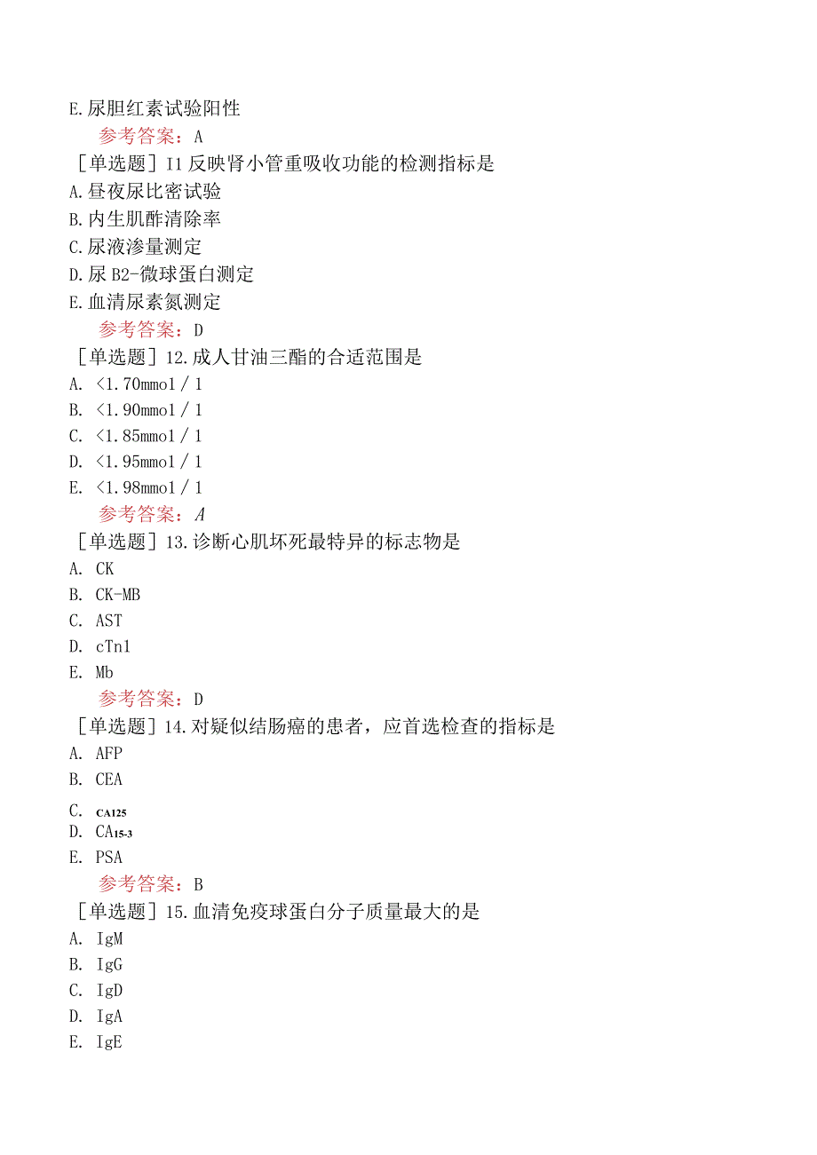 中医眼科学【代码：335】-诊断学基础-实验诊断（A1-A2型题）.docx_第3页