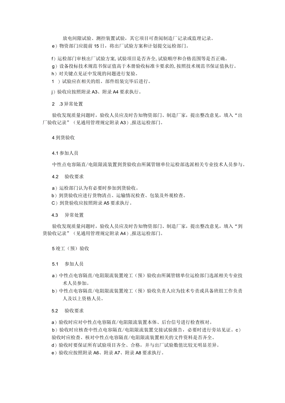 中性点隔直装置验收细则.docx_第2页