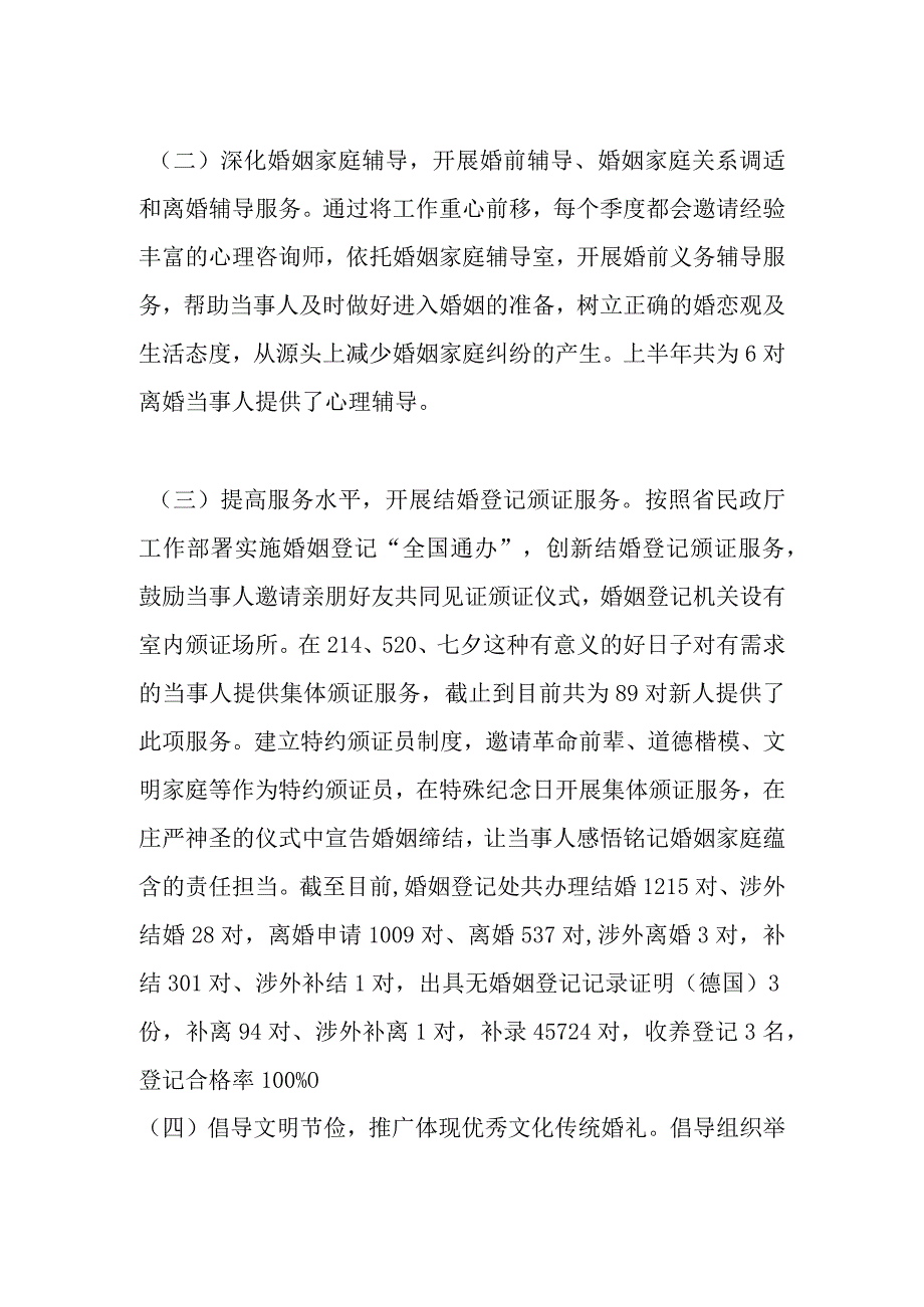 XX市民政局调研工作情况汇报发言.docx_第2页