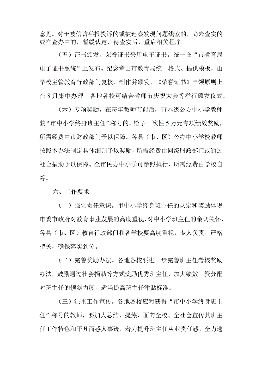 中小学终身班主任奖励办法.docx_第3页