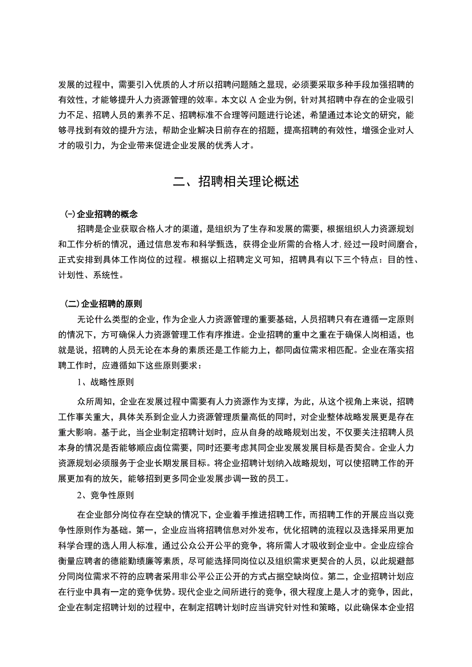 《2023中小企业用工招聘问题及对策—以A公司为例（论文）【论文】11000字》.docx_第3页