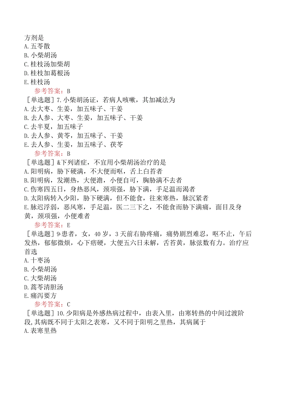 中医耳鼻咽喉科学【代码：337】-伤寒论-少阳病辨证论治.docx_第2页