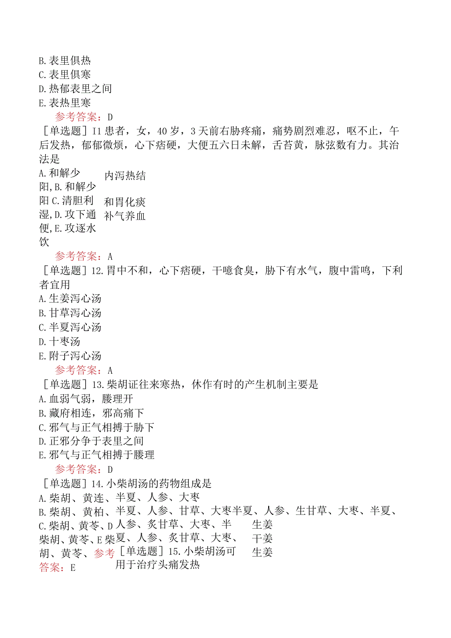 中医耳鼻咽喉科学【代码：337】-伤寒论-少阳病辨证论治.docx_第3页