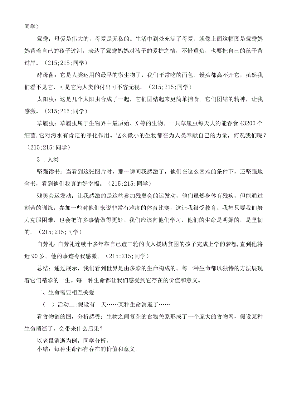 七年级上册思品《世界因生命而精彩》教学设计及课堂实录.docx_第3页