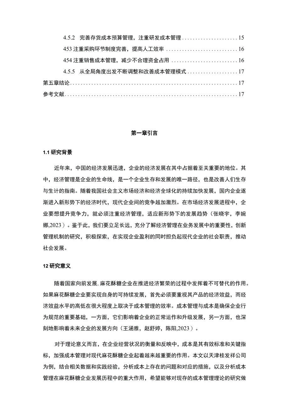 【2023《桂发祥企业的成本管理案例分析》10000字】.docx_第2页