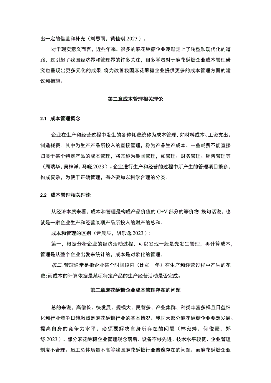 【2023《桂发祥企业的成本管理案例分析》10000字】.docx_第3页