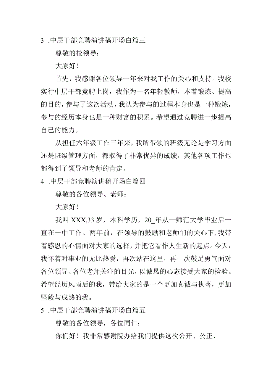 中层干部竞聘演讲稿开场白[十篇].docx_第2页