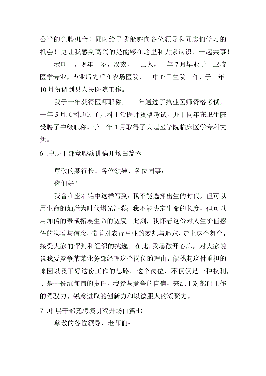 中层干部竞聘演讲稿开场白[十篇].docx_第3页