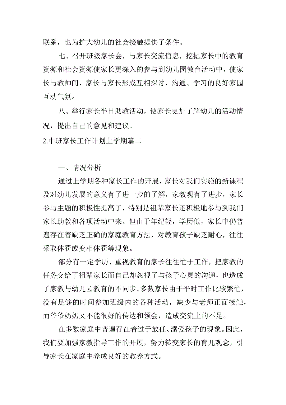 中班家长工作计划上学期.docx_第2页