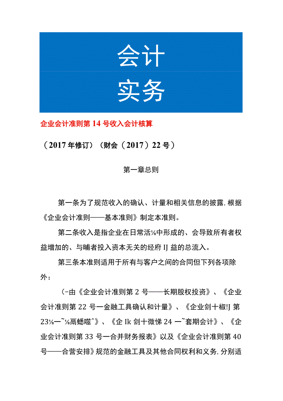 企业会计准则第14号收入会计核算.docx_第1页