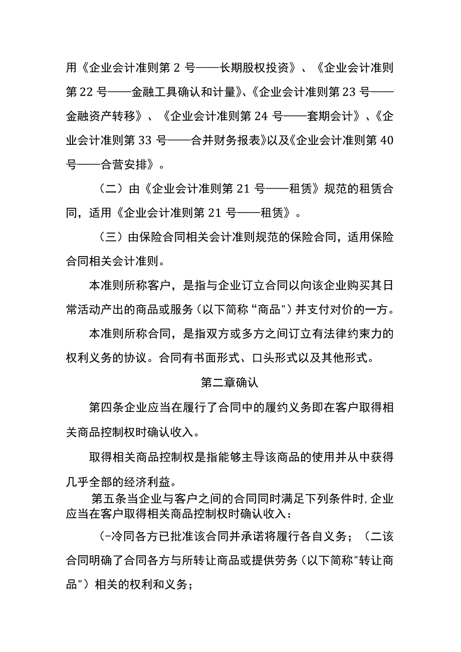 企业会计准则第14号收入会计核算.docx_第2页