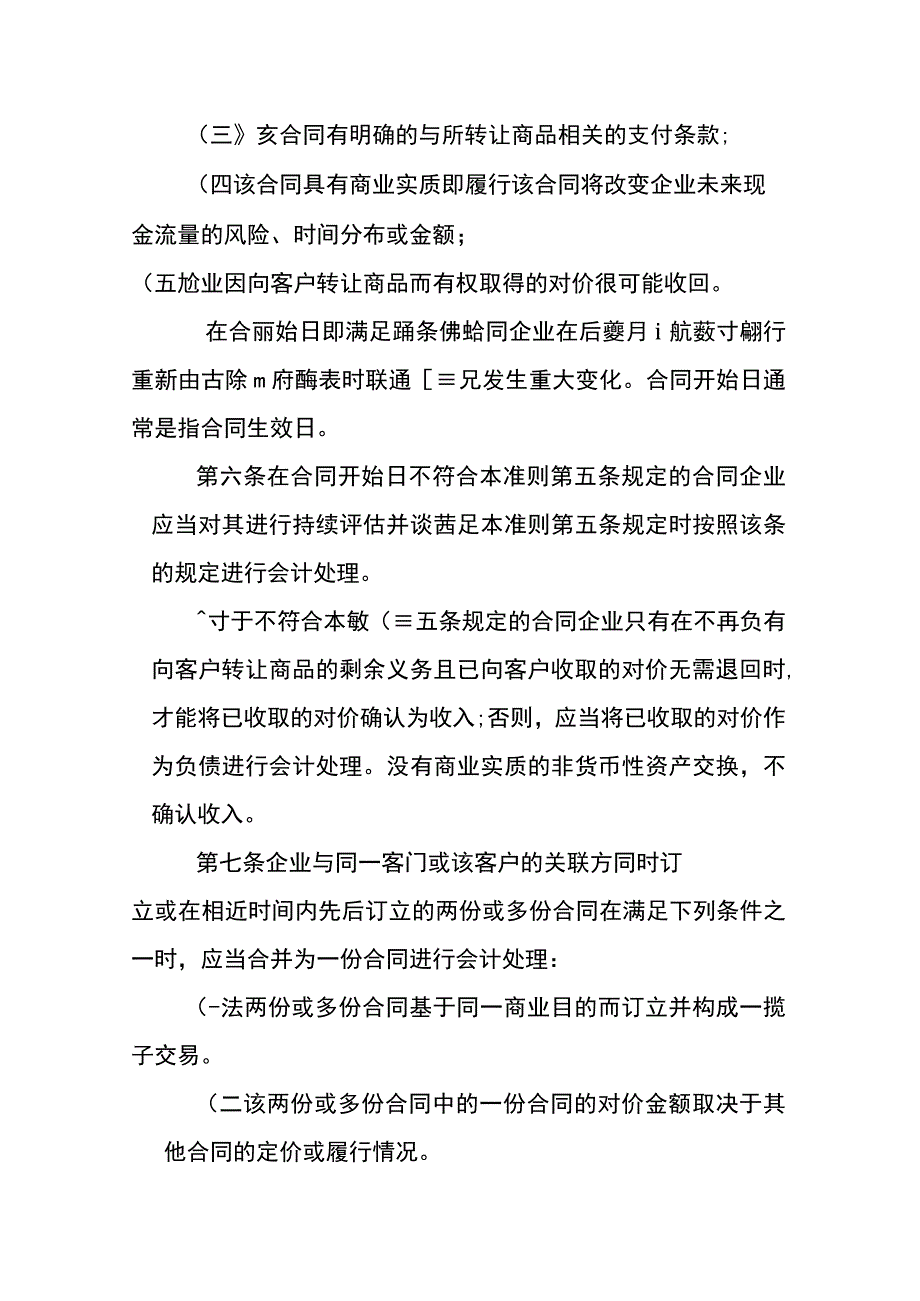 企业会计准则第14号收入会计核算.docx_第3页