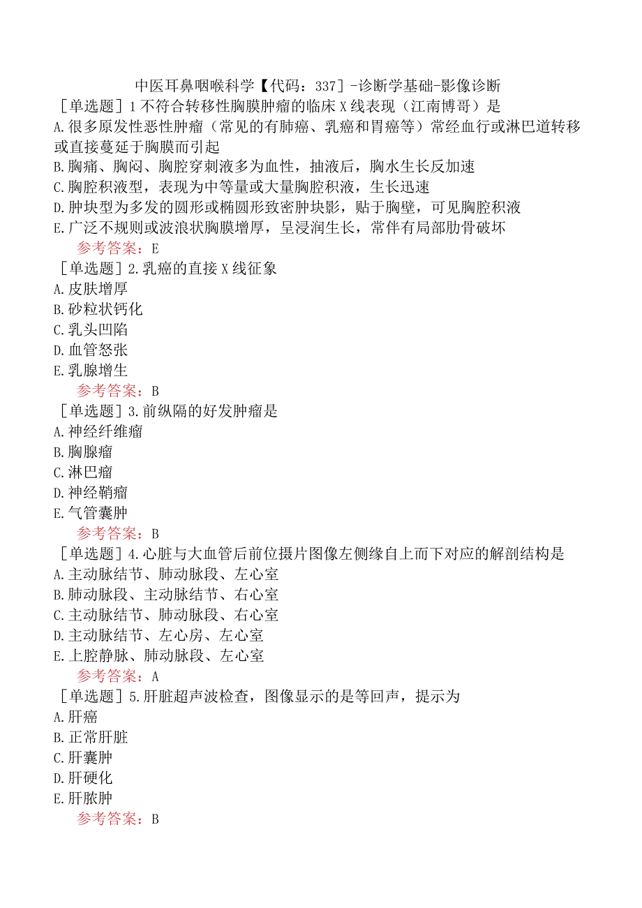 中医耳鼻咽喉科学【代码：337】-诊断学基础-影像诊断.docx_第1页