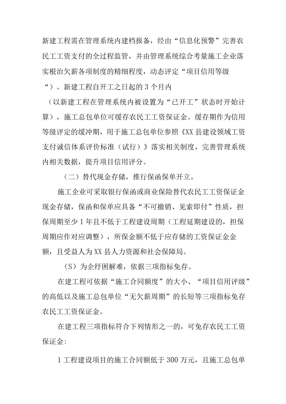 XX县建设领域差异化存储农民工工资保证金实施方案.docx_第2页