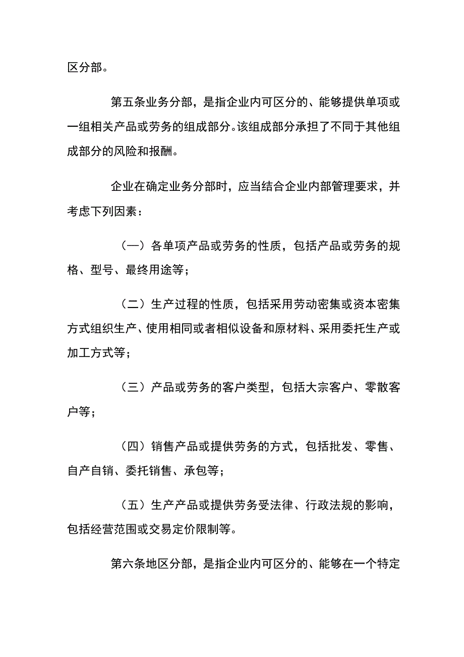 企业会计准则第35号分部报告的编制.docx_第2页