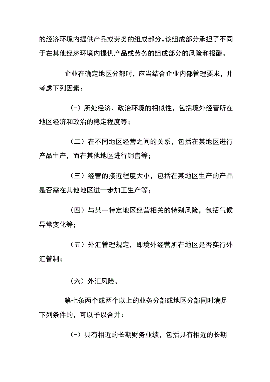 企业会计准则第35号分部报告的编制.docx_第3页