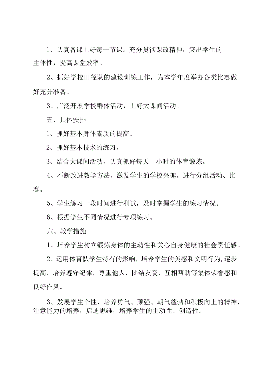 体育与健康课程实施方案范文（12篇）.docx_第2页