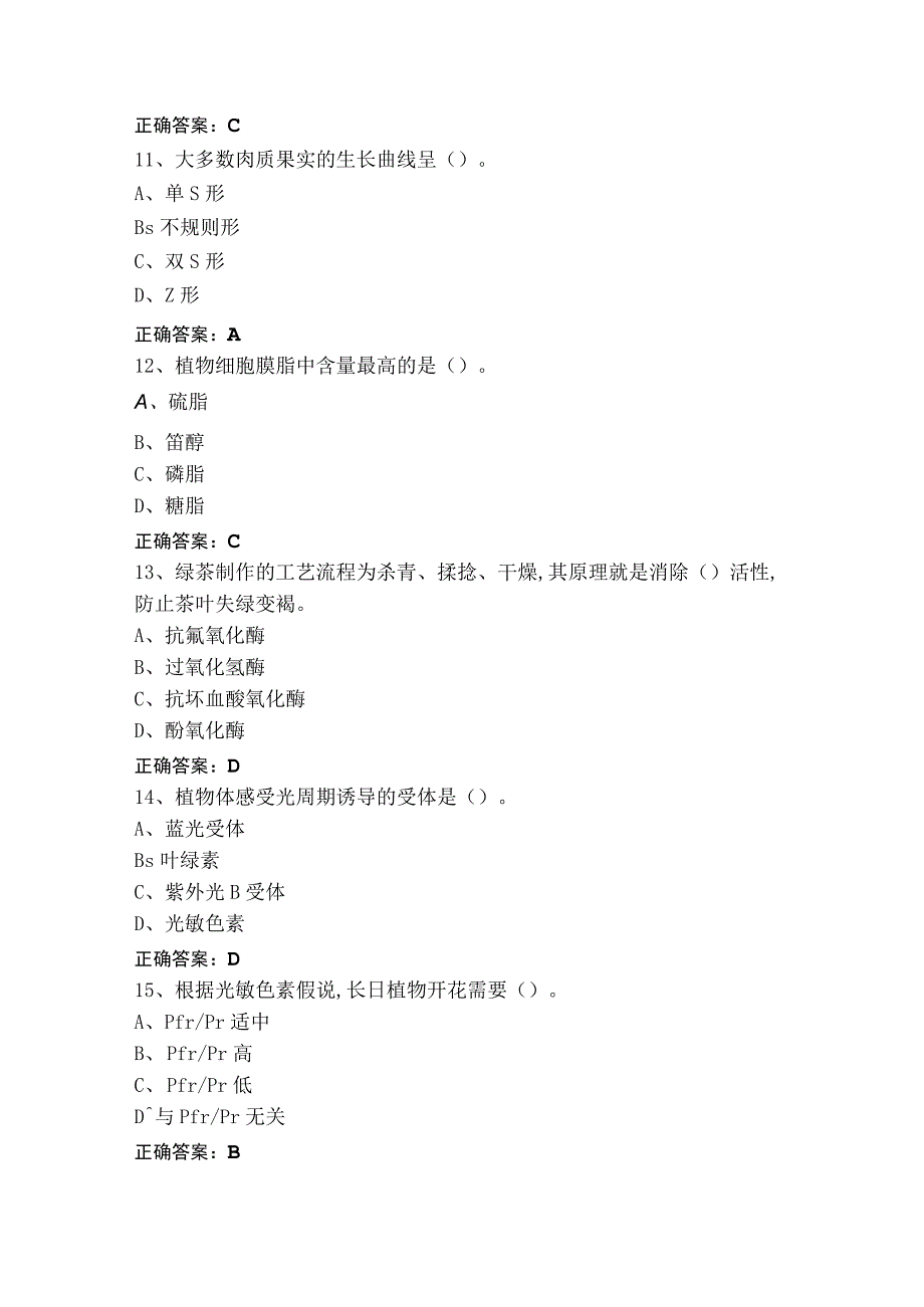 《植物生理学》习题库+答案.docx_第3页