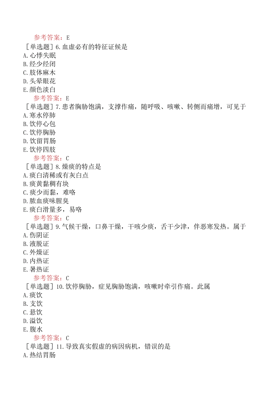 中医耳鼻咽喉科学【代码：337】-中医诊断学-病性辨证.docx_第2页