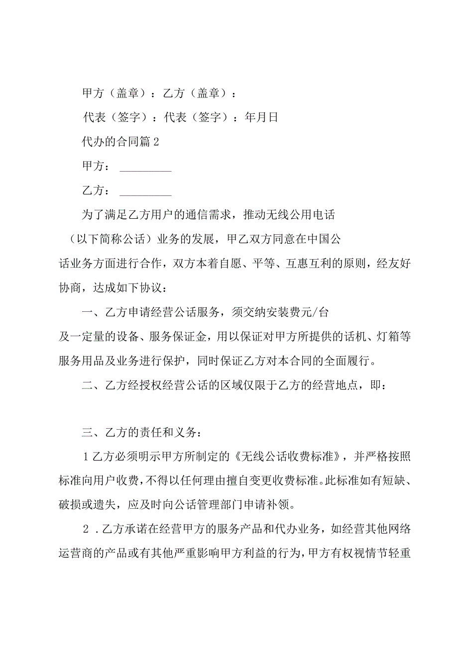 代办的合同（3篇）.docx_第3页