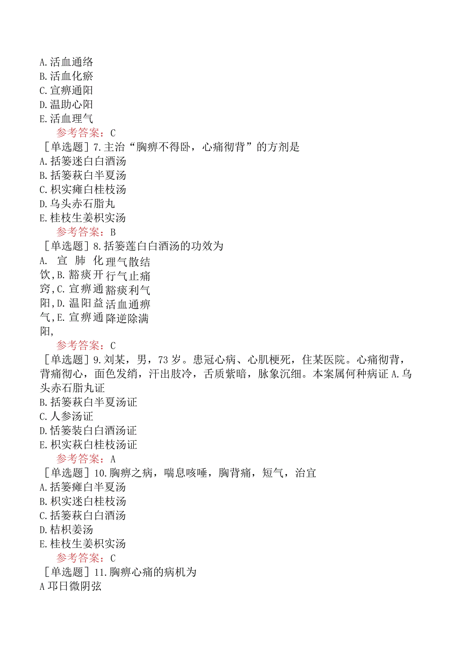 中医耳鼻咽喉科学【代码：337】-金匮要略-胸痹心痛短气病篇.docx_第3页