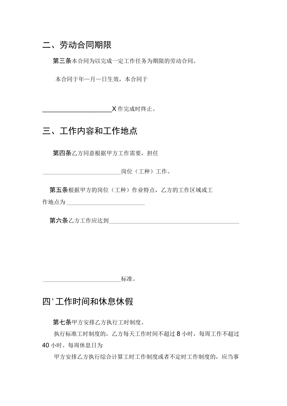 以完成一定工作任务为期限劳动合同(示范文本).docx_第3页