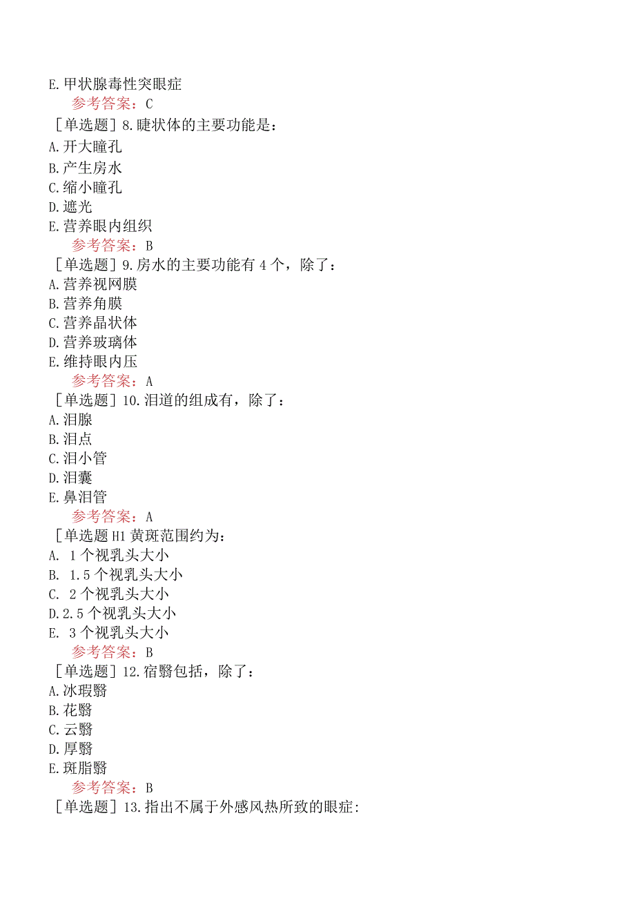 中医眼科学【代码：335】-中医眼科学-中医眼科学（A1-A2型题1）.docx_第2页