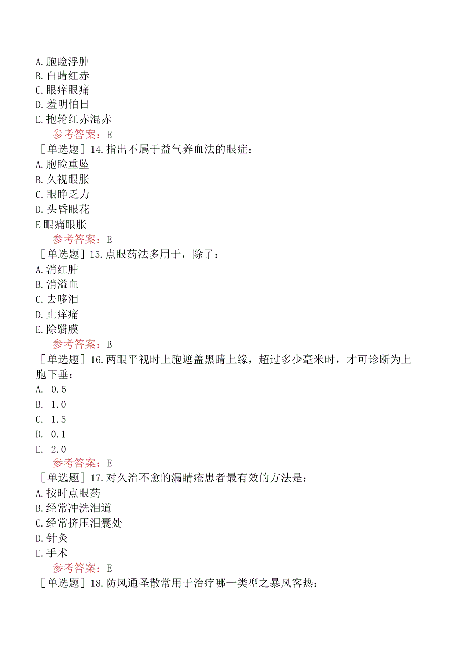 中医眼科学【代码：335】-中医眼科学-中医眼科学（A1-A2型题1）.docx_第3页