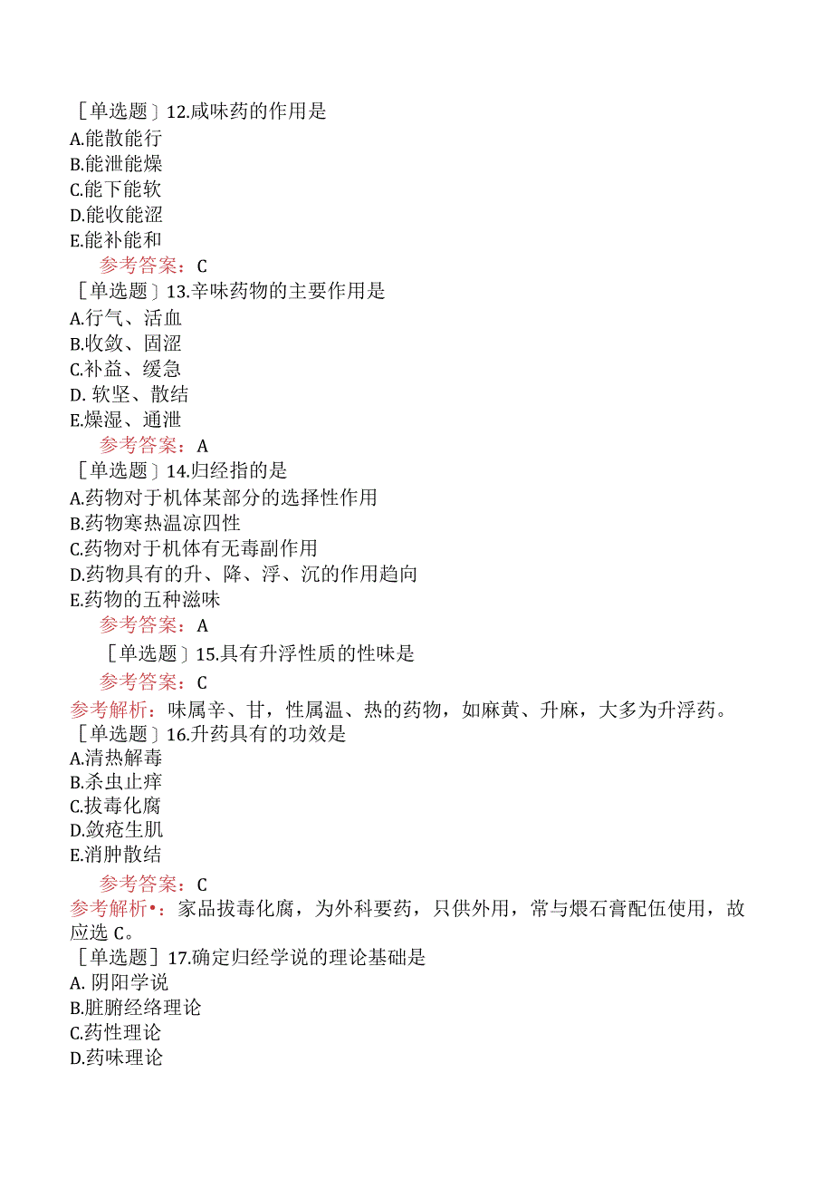 中医耳鼻咽喉科学【代码：337】-中药学-药性理论.docx_第3页