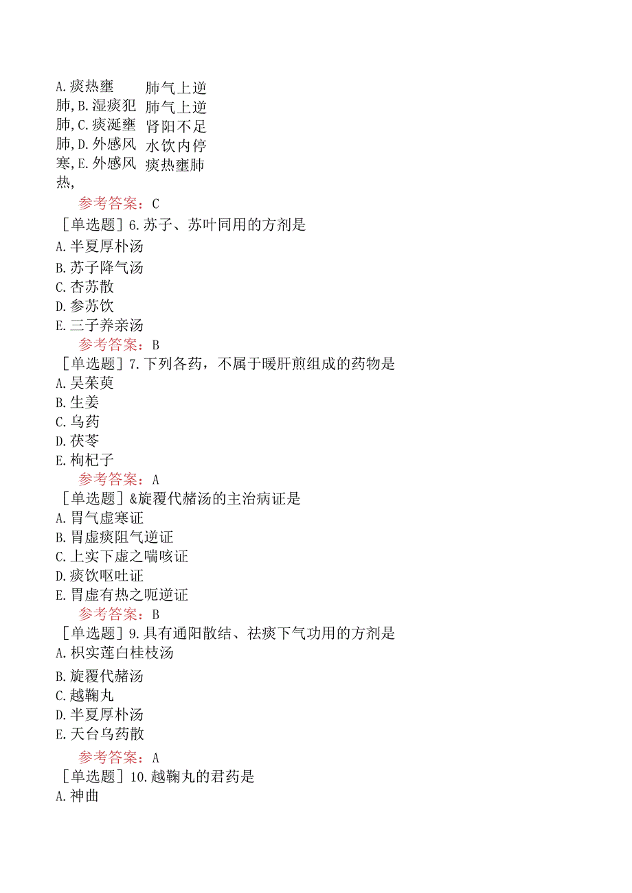 中医眼科学【代码：335】-方剂学-理气剂.docx_第2页