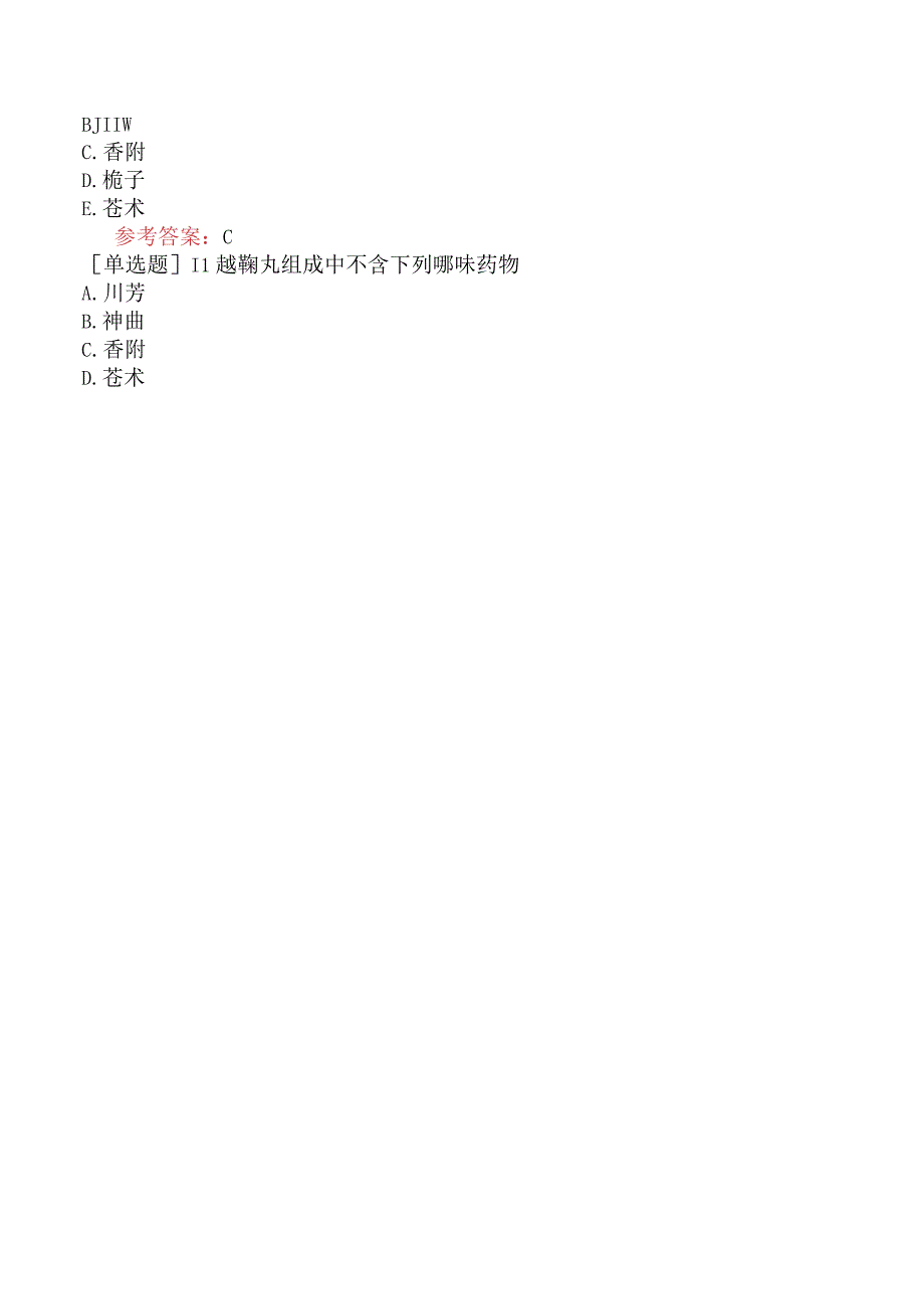 中医眼科学【代码：335】-方剂学-理气剂.docx_第3页