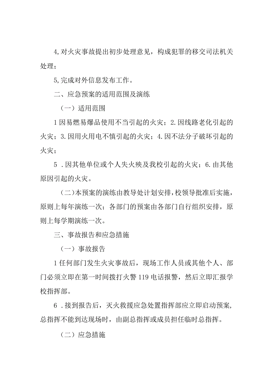 XX市实验小学消防救援工作应急预案.docx_第2页