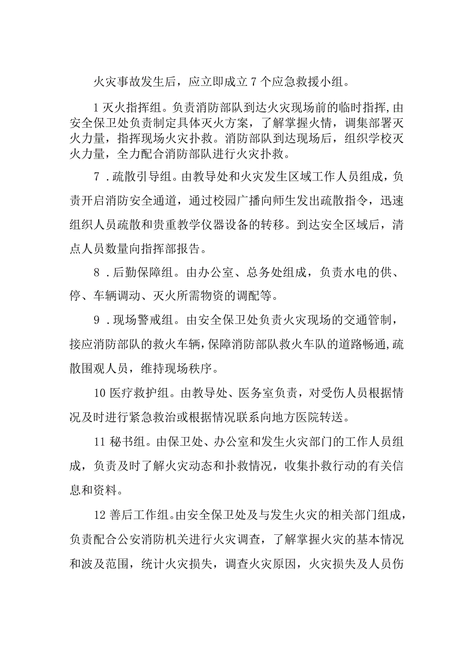 XX市实验小学消防救援工作应急预案.docx_第3页