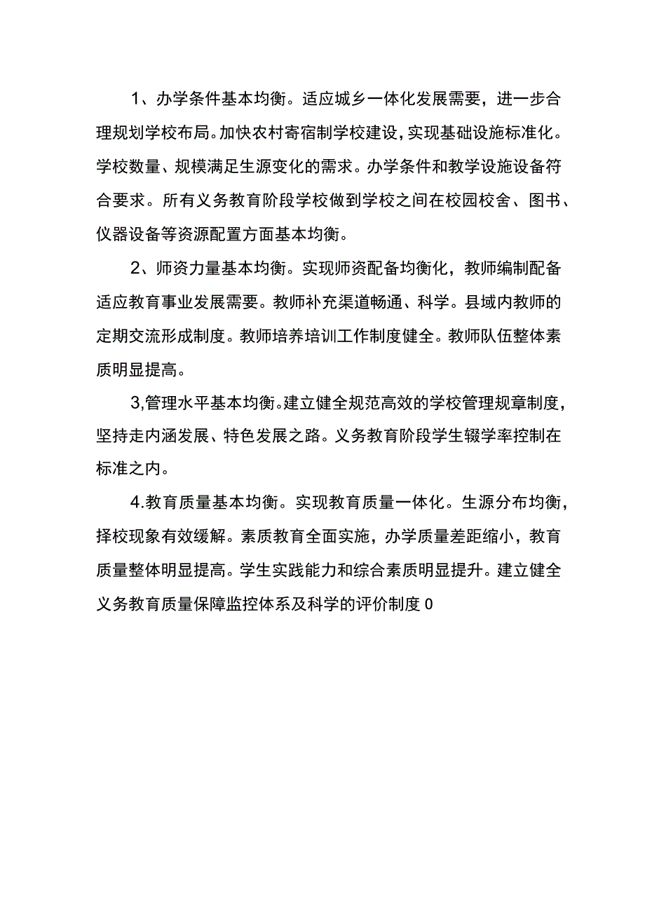 义教均衡发展简报.docx_第2页