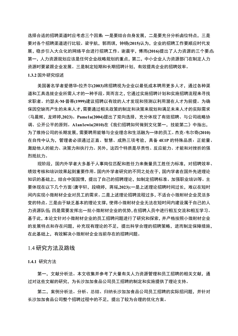 【2023《膨化零食公司员工招聘问题优化的案例—以加加食品为例》11000字】.docx_第3页