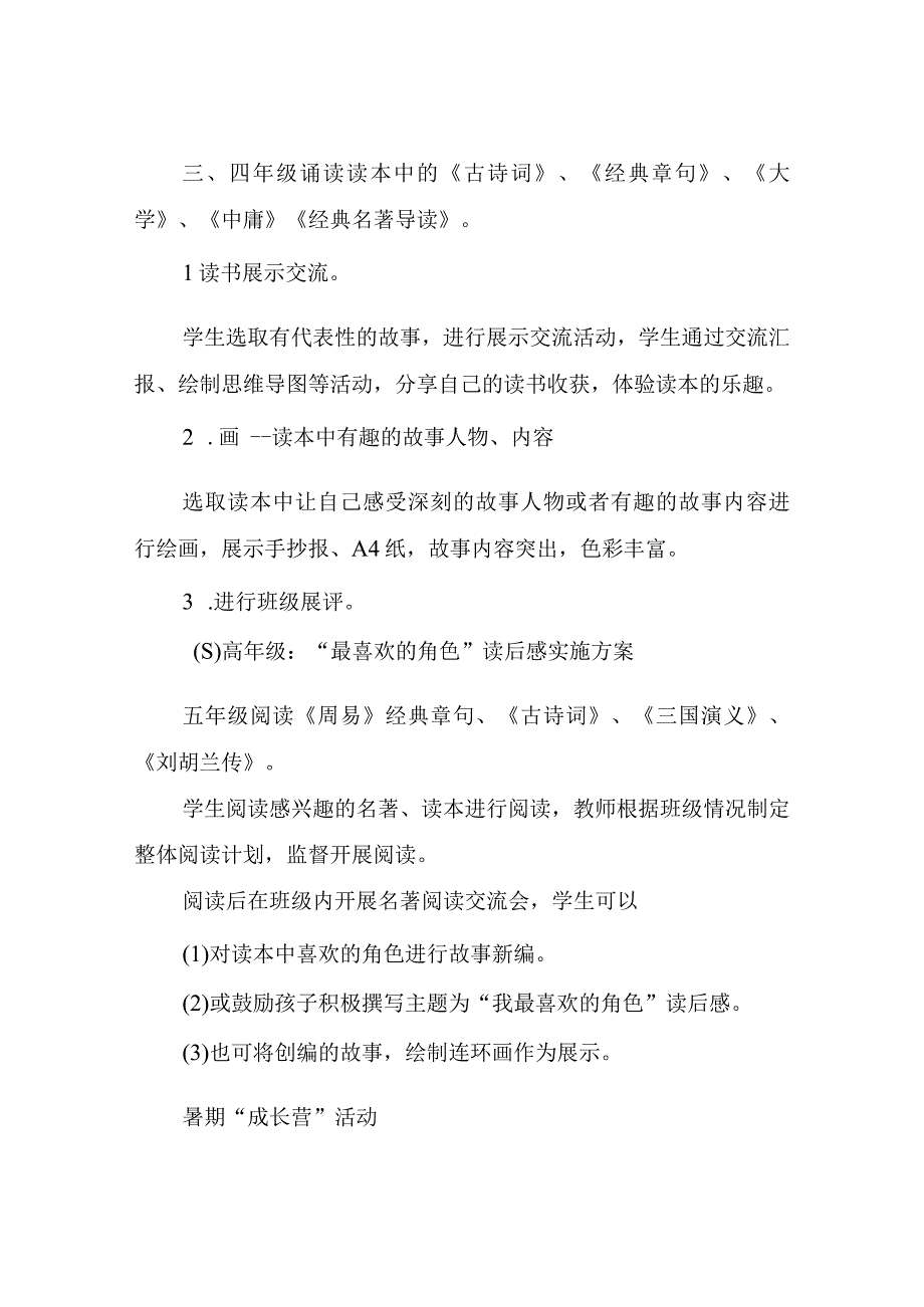 XX小学中华优秀传统文化“浸润周”及暑期“成长营”活动方案.docx_第2页