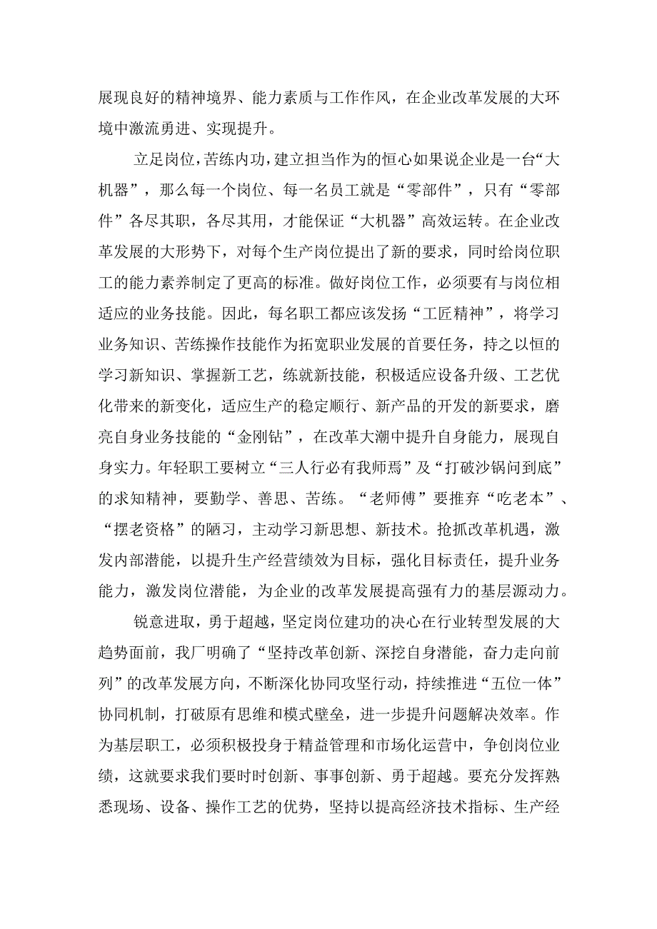 “转观念、转作风、提能力”征文范文.docx_第2页