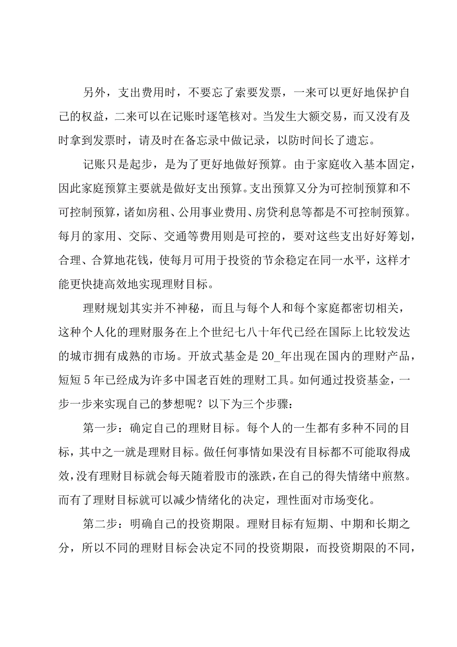 个人理财工作计划（13篇）.docx_第2页