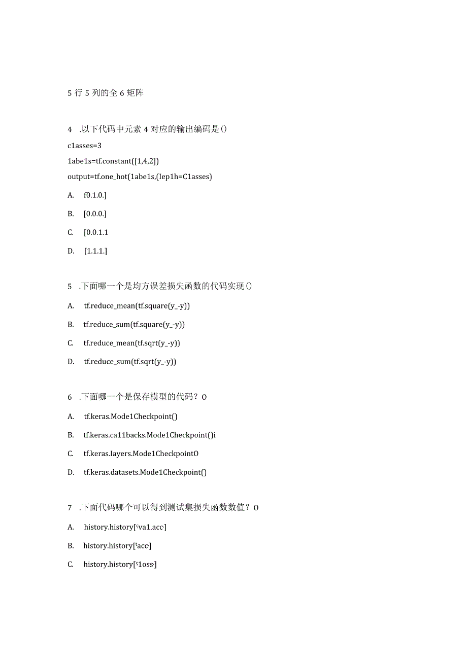 人工智能框架试试题.docx_第2页