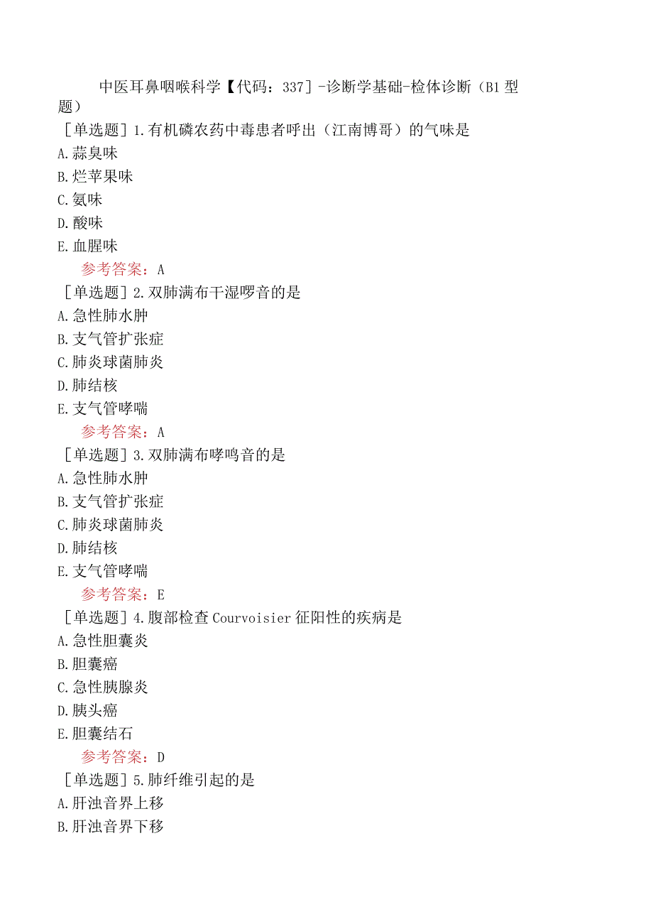 中医耳鼻咽喉科学【代码：337】-诊断学基础-检体诊断（B1型题）.docx_第1页