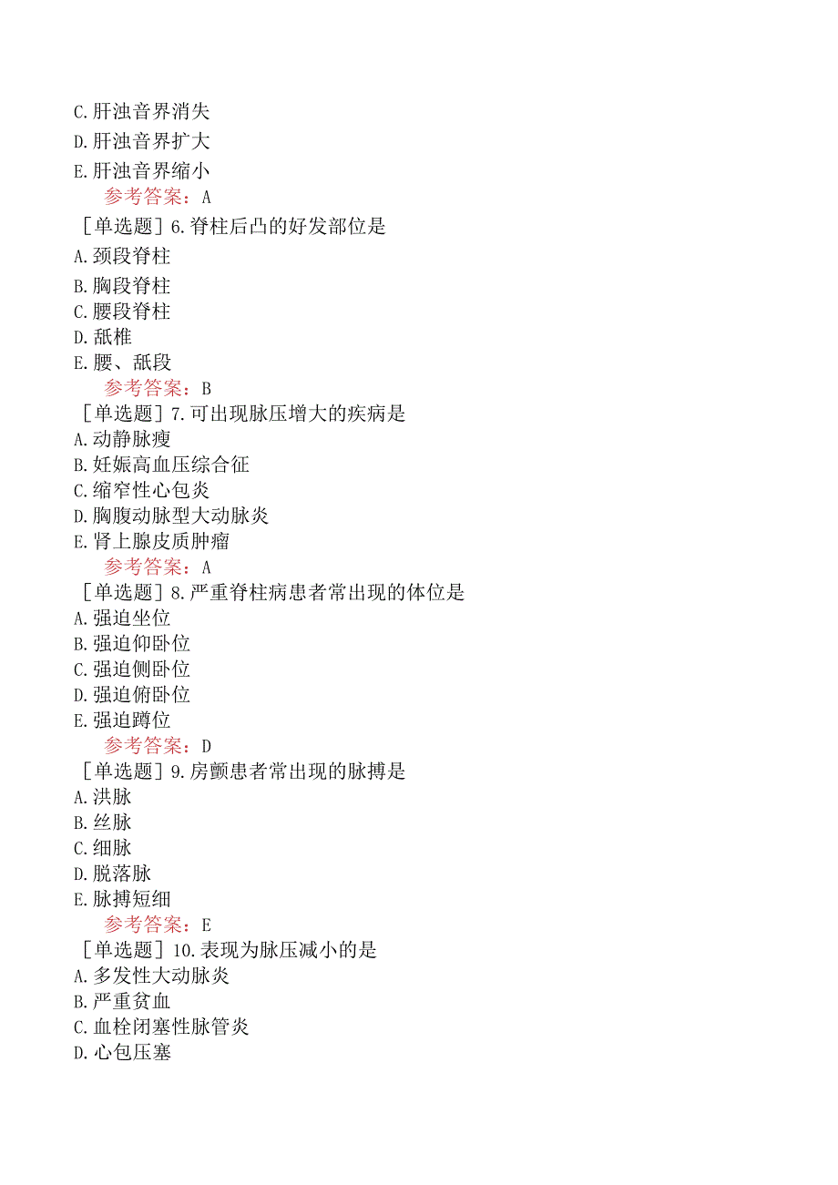 中医耳鼻咽喉科学【代码：337】-诊断学基础-检体诊断（B1型题）.docx_第2页