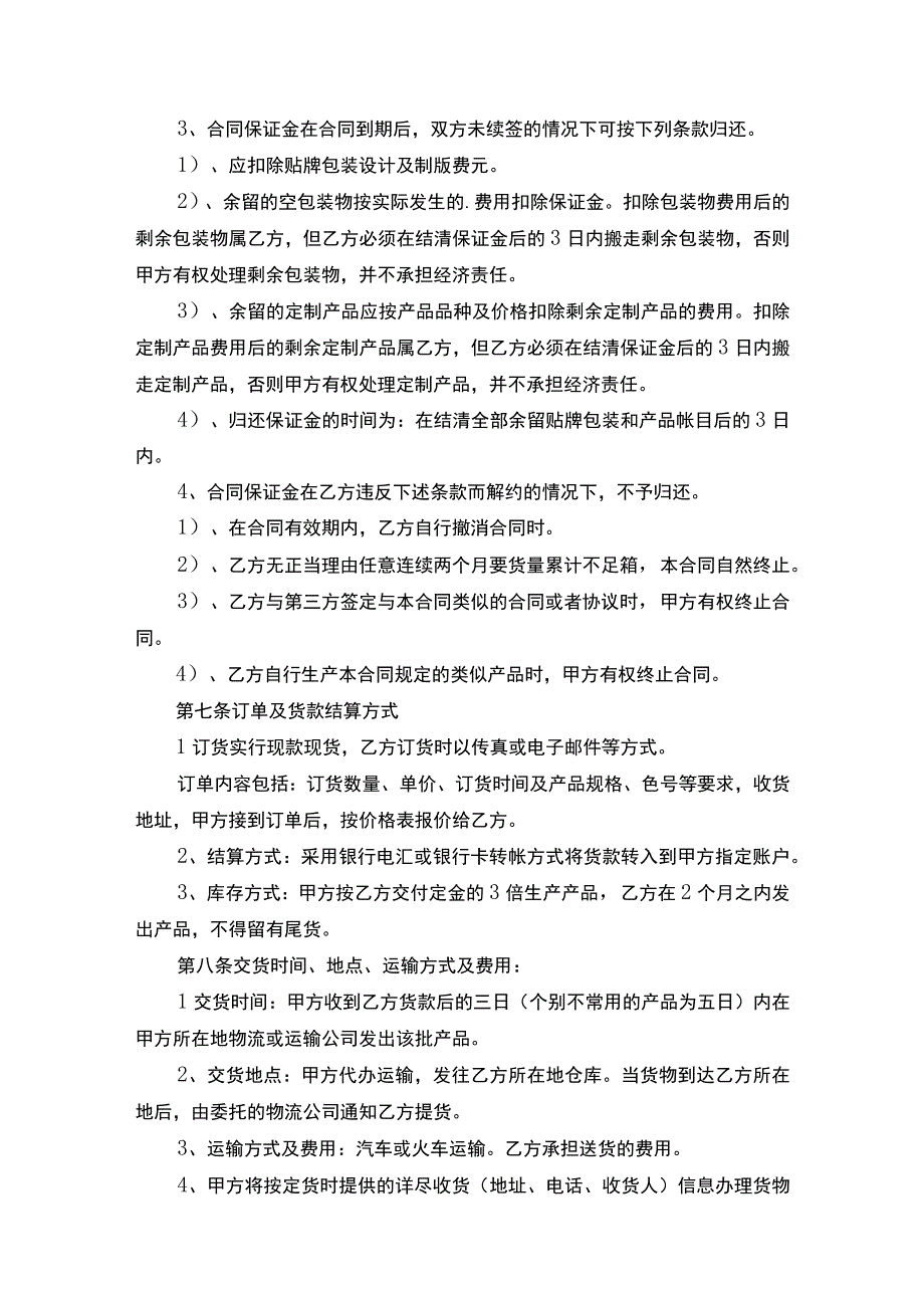 产品贴牌销售授权书.docx_第2页